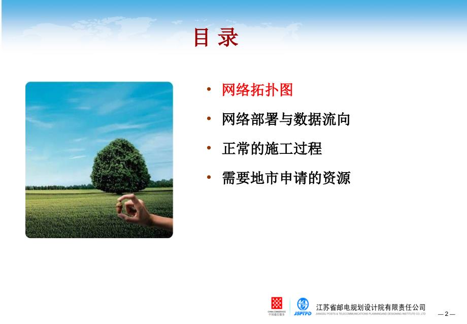 中国电信湖南分公司能耗监测管理系统培训汇报._第2页