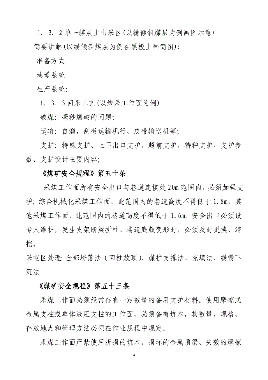 煤矿职工复训四新和案例评析课案_第4页