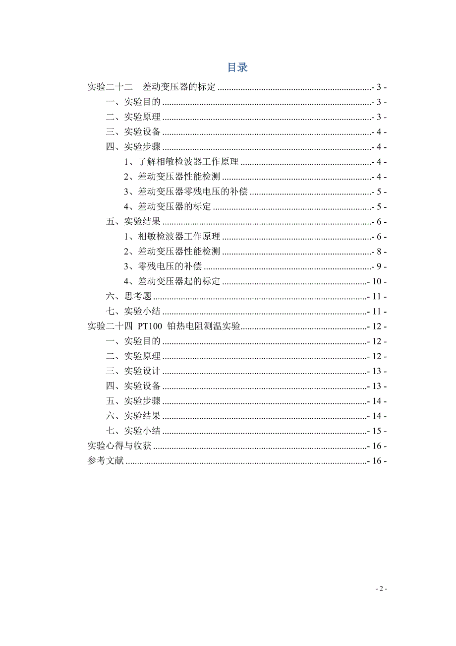 信号与控制综合实验检测技术讲解_第3页