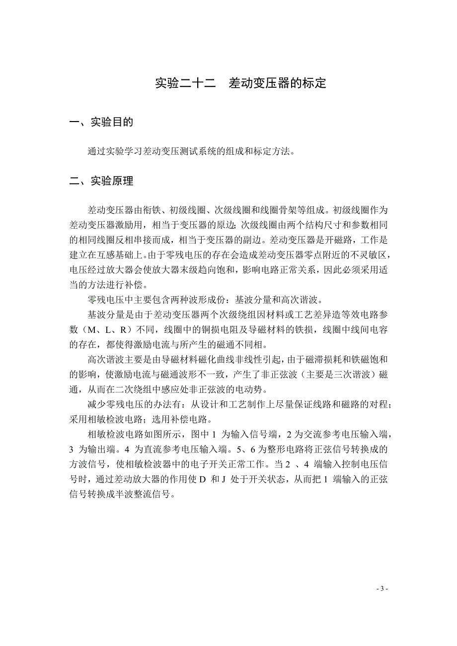 信号与控制综合实验检测技术讲解_第4页