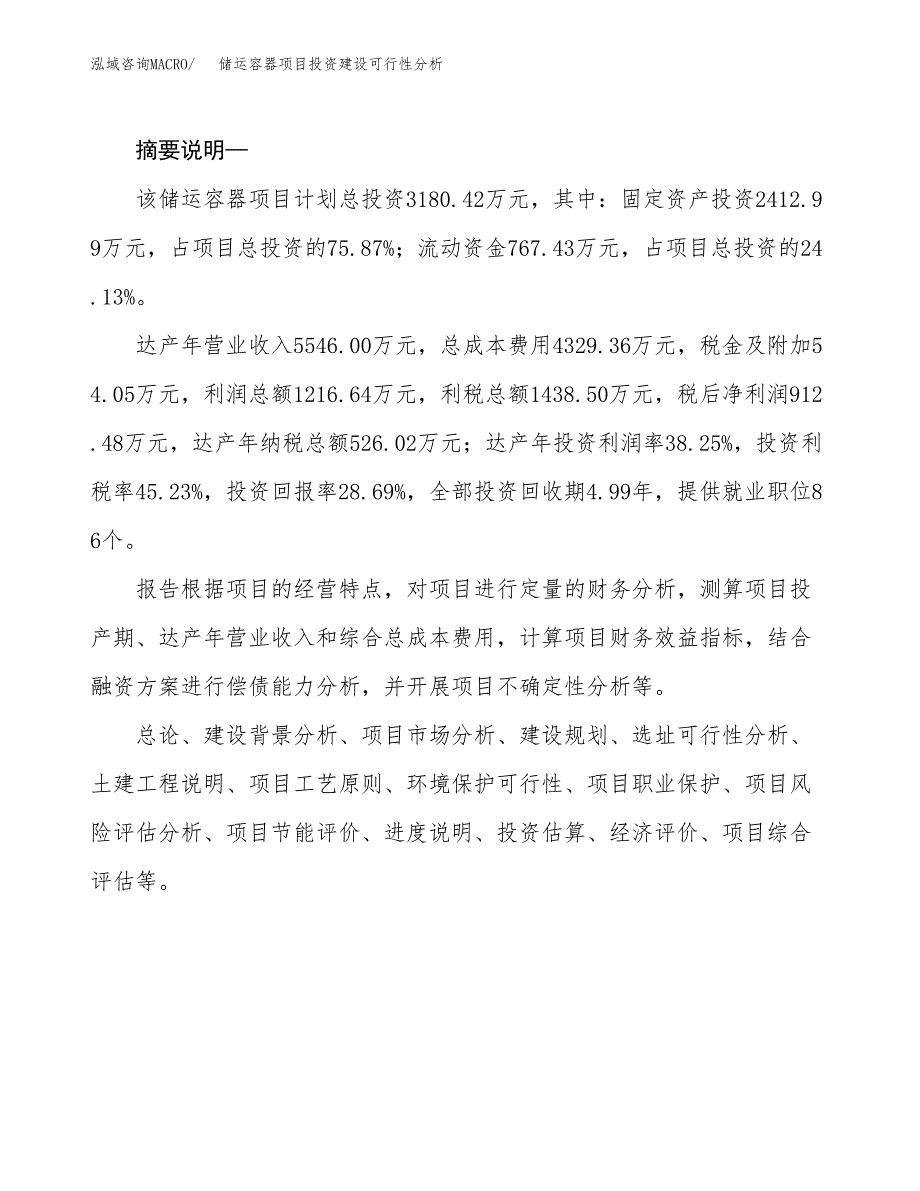 储运容器项目投资建设可行性分析.docx_第2页