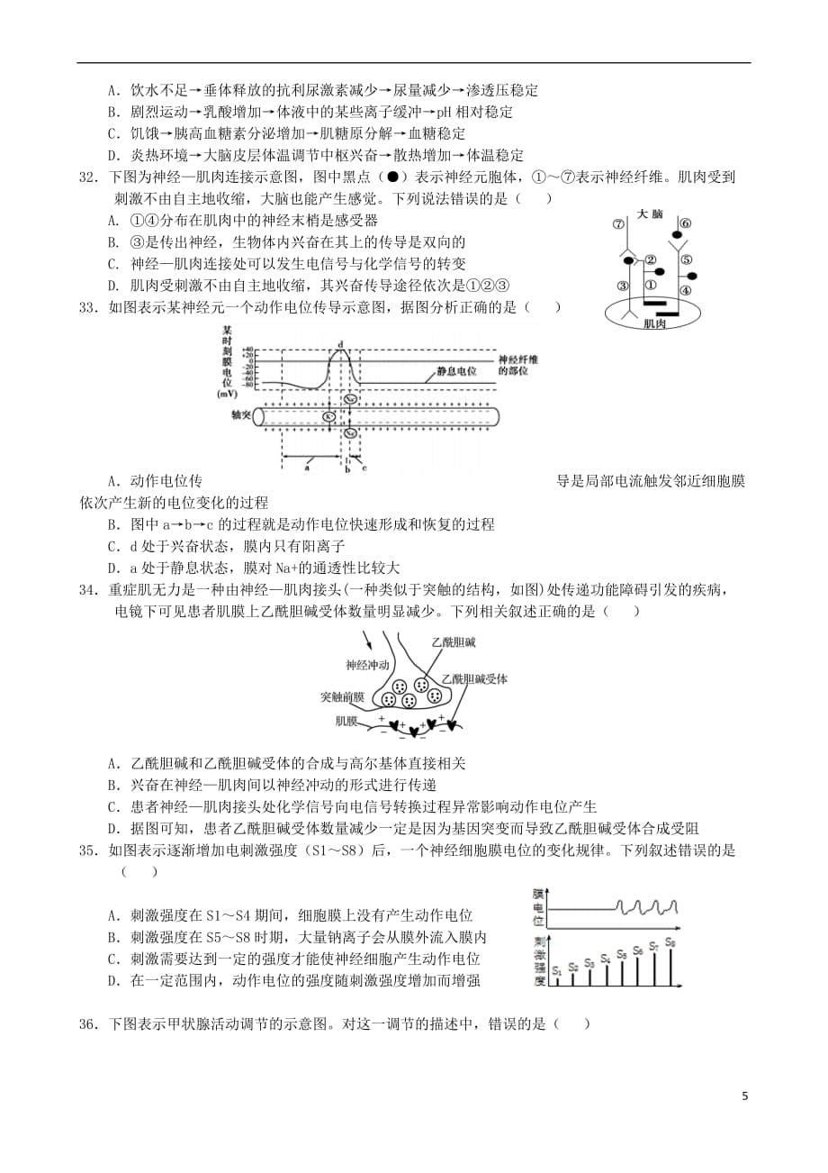 2018－2019学年高二生物下学期期中试题_第5页