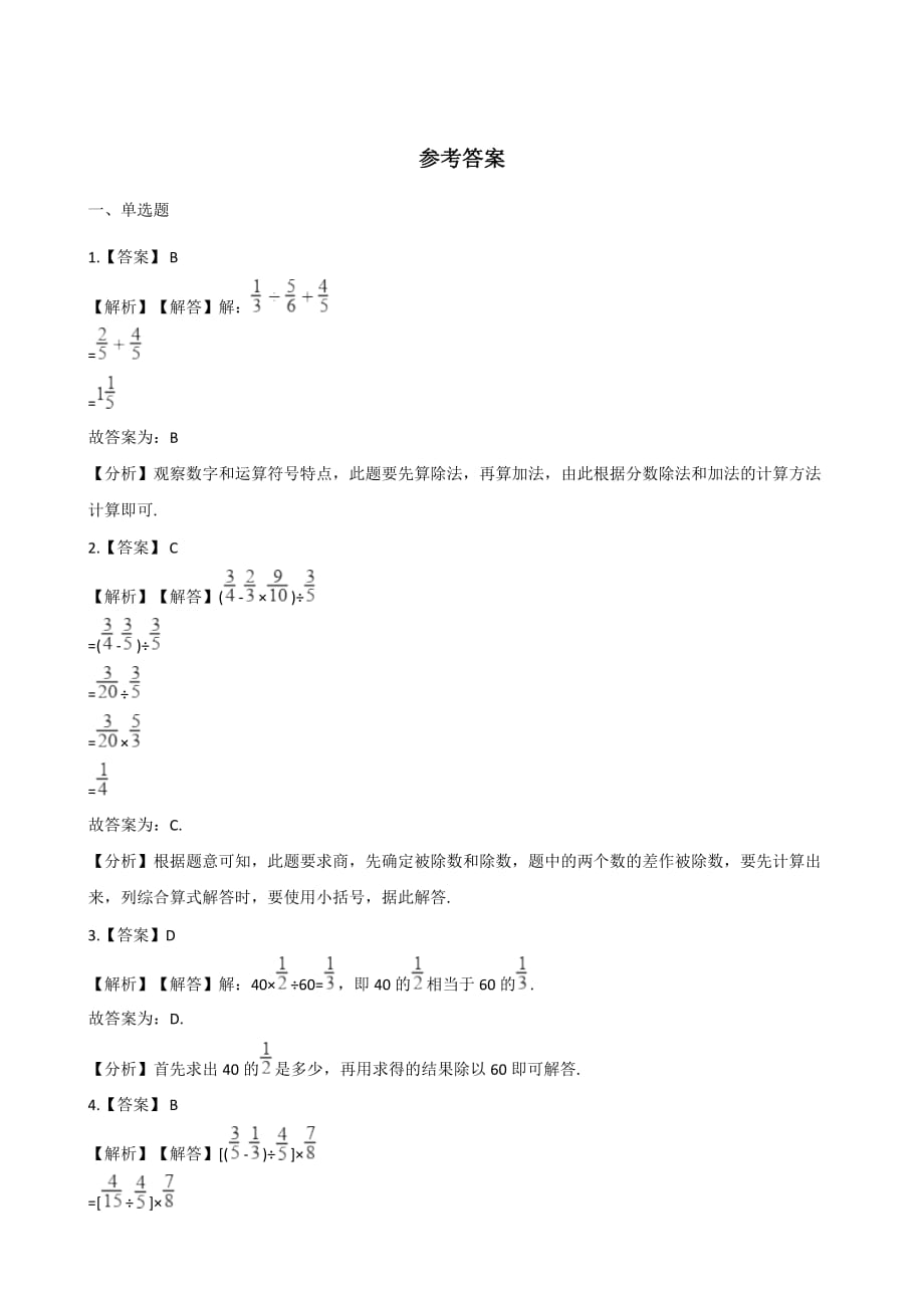 六年级上册数学单元测试-5.分数四则混合运算 苏教版（2014秋）（含答案）_第3页