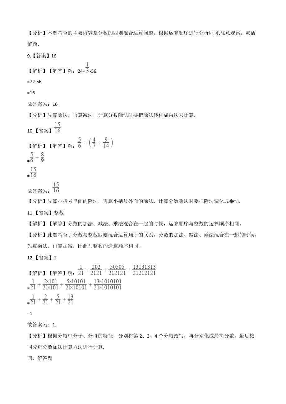 六年级上册数学单元测试-5.分数四则混合运算 苏教版（2014秋）（含答案）_第5页