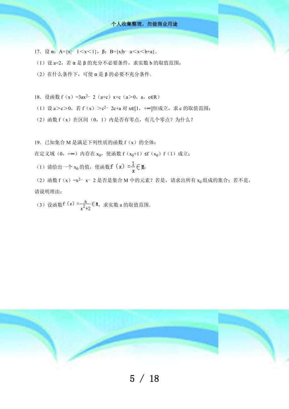 上海市高一(上)期中数学考试(解析版)_第5页