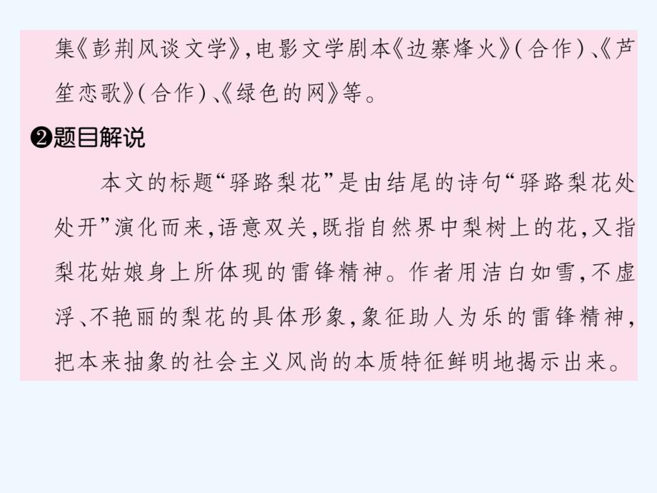 （精品）语文人教版部编初一下册《驿路梨花》同步练习_第3页