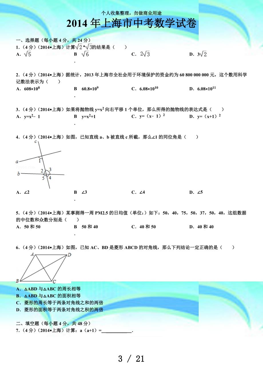 上海中考数学考试含详细答案_第3页