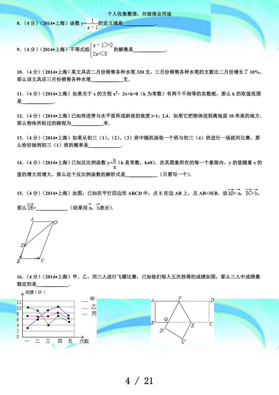 上海中考数学考试含详细答案_第4页