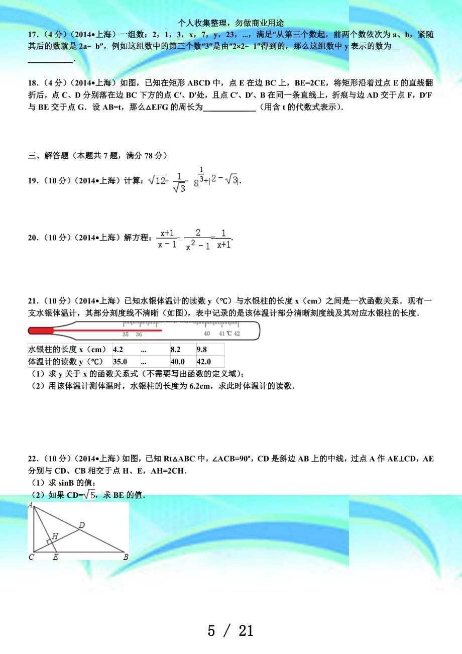 上海中考数学考试含详细答案_第5页