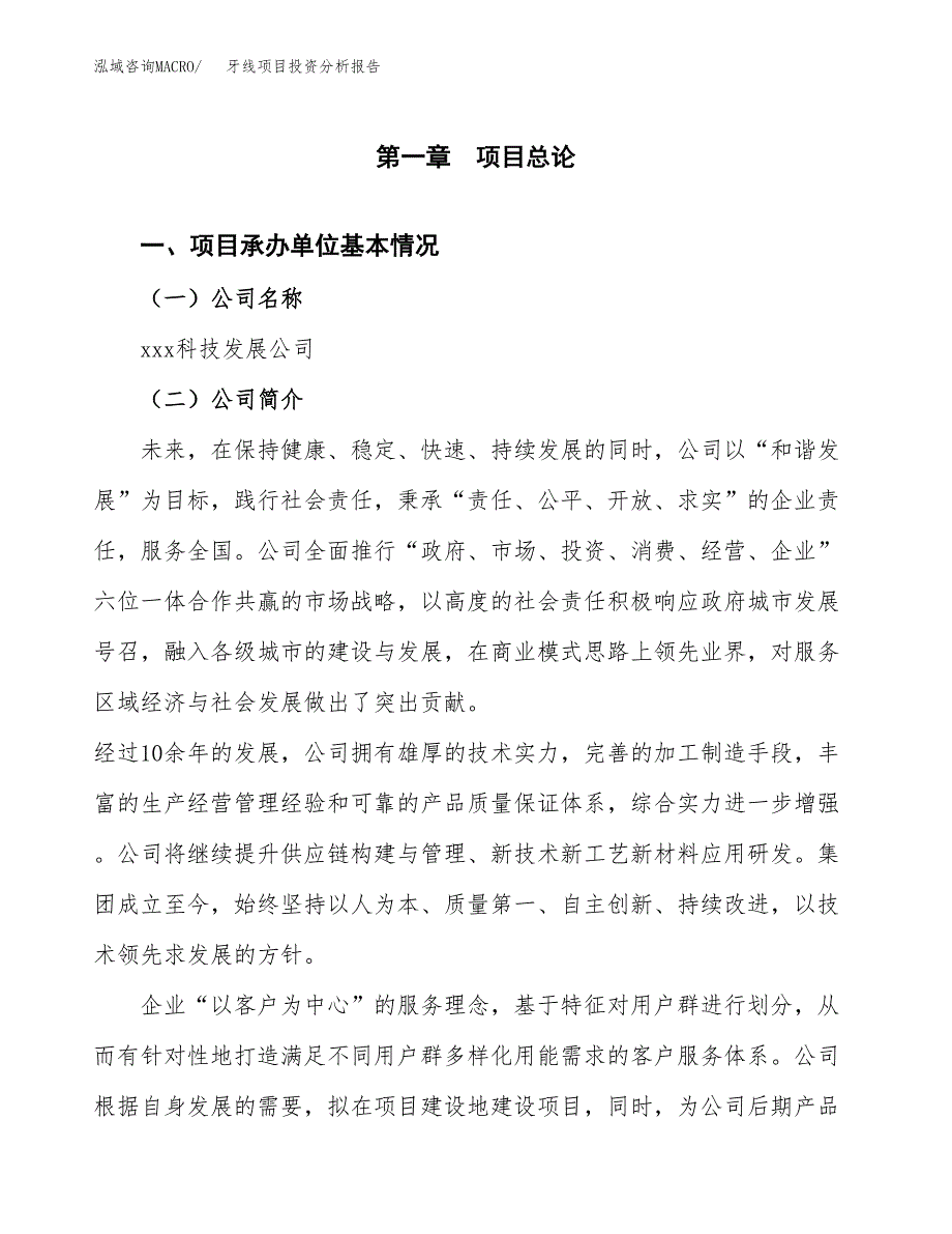 牙线项目投资分析报告（总投资15000万元）（73亩）_第2页