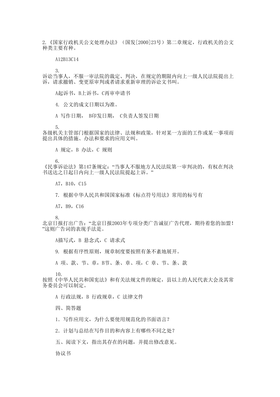 公务文书写作试卷 考卷.docx_第2页