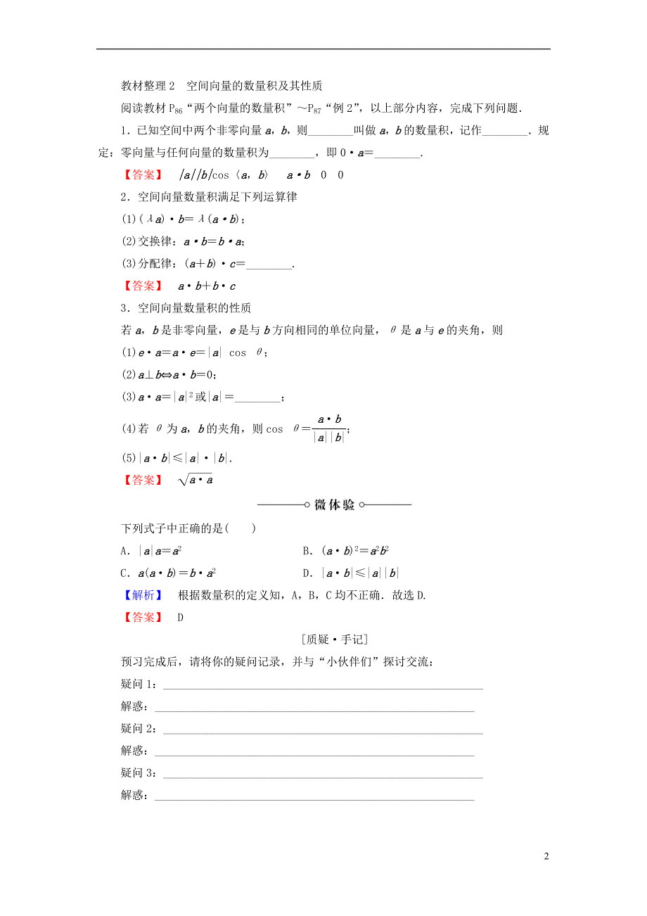 高中数学 第三章 空间向量与立体几何 3.1.3 两个向量的数量积学案 新人教B版选修2-1_第2页