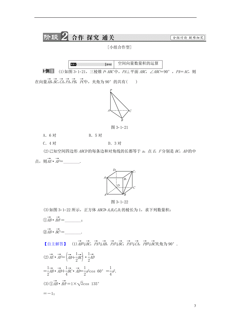 高中数学 第三章 空间向量与立体几何 3.1.3 两个向量的数量积学案 新人教B版选修2-1_第3页