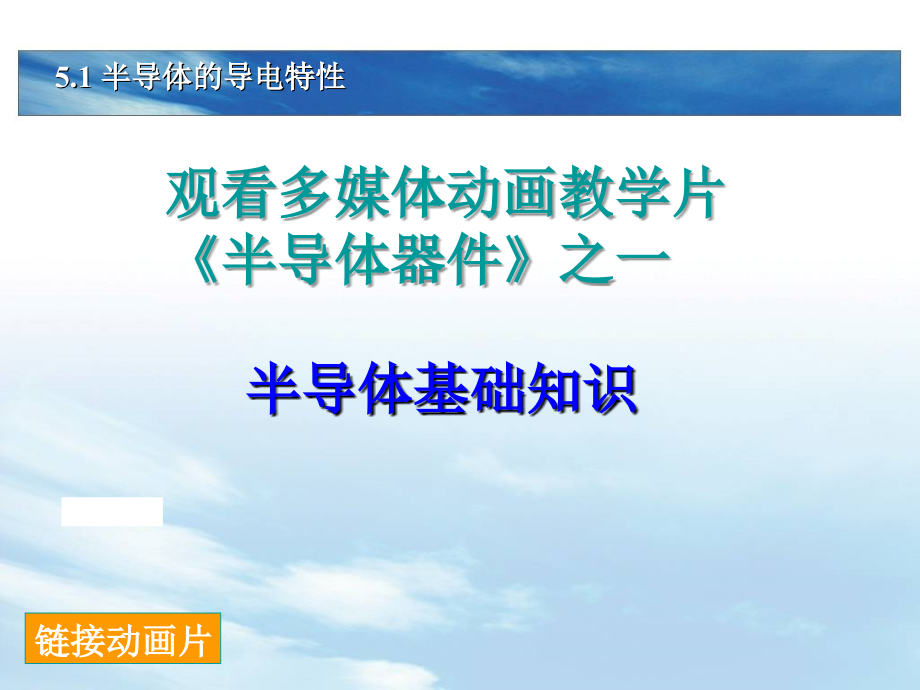 单元5电工电子技术讲解_第4页