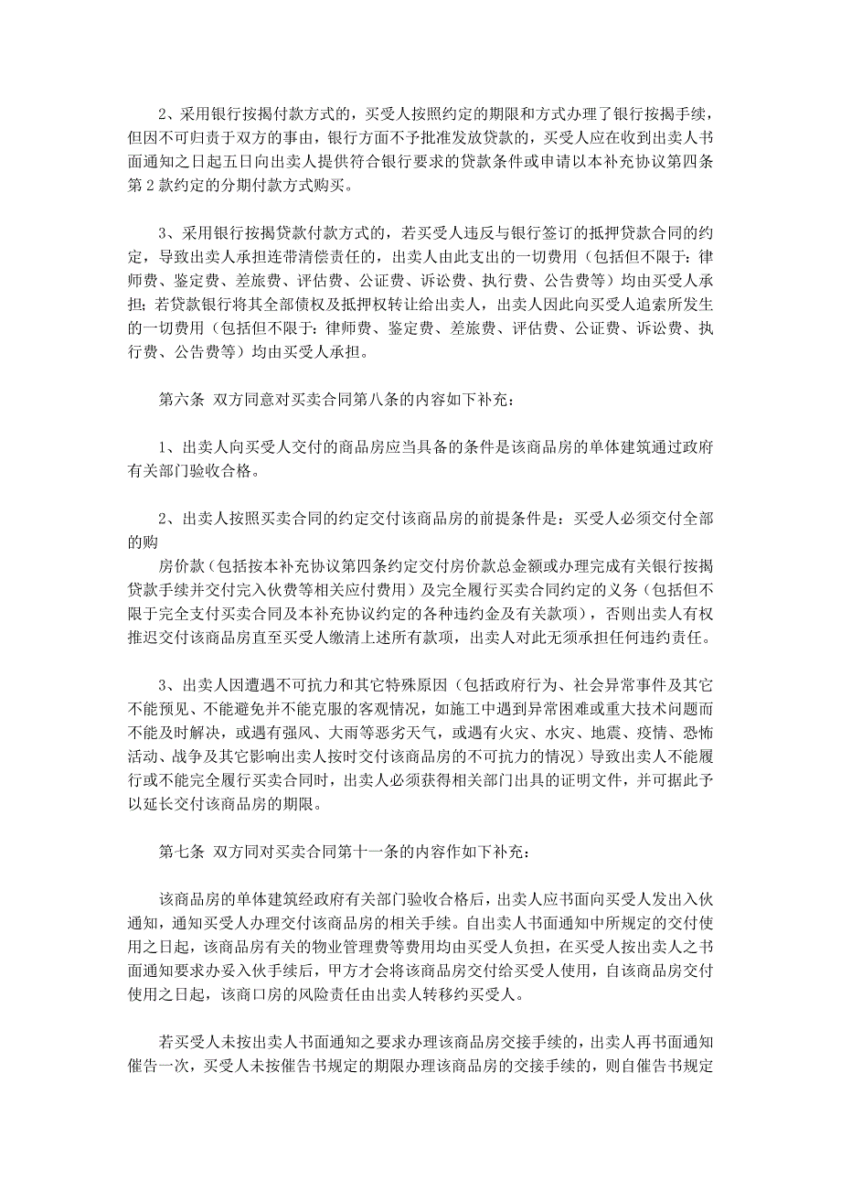商品房买卖协议书(精选多 篇).docx_第3页