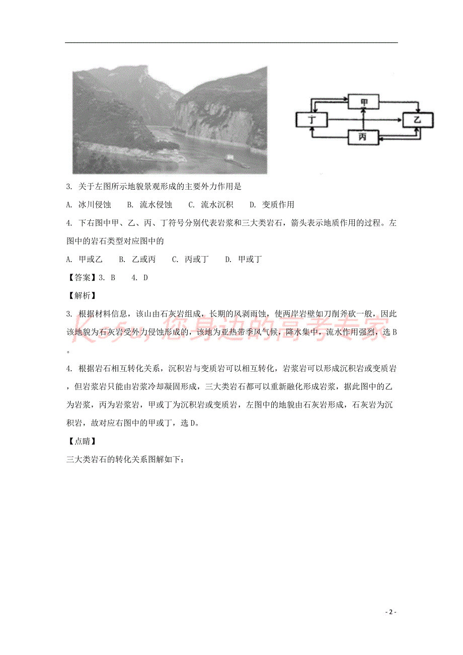 2017-2018学年高一地理下学期期末考试试题(含解析)_第2页