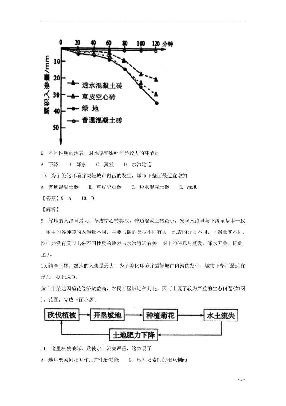 2017-2018学年高一地理下学期期末考试试题(含解析)_第5页