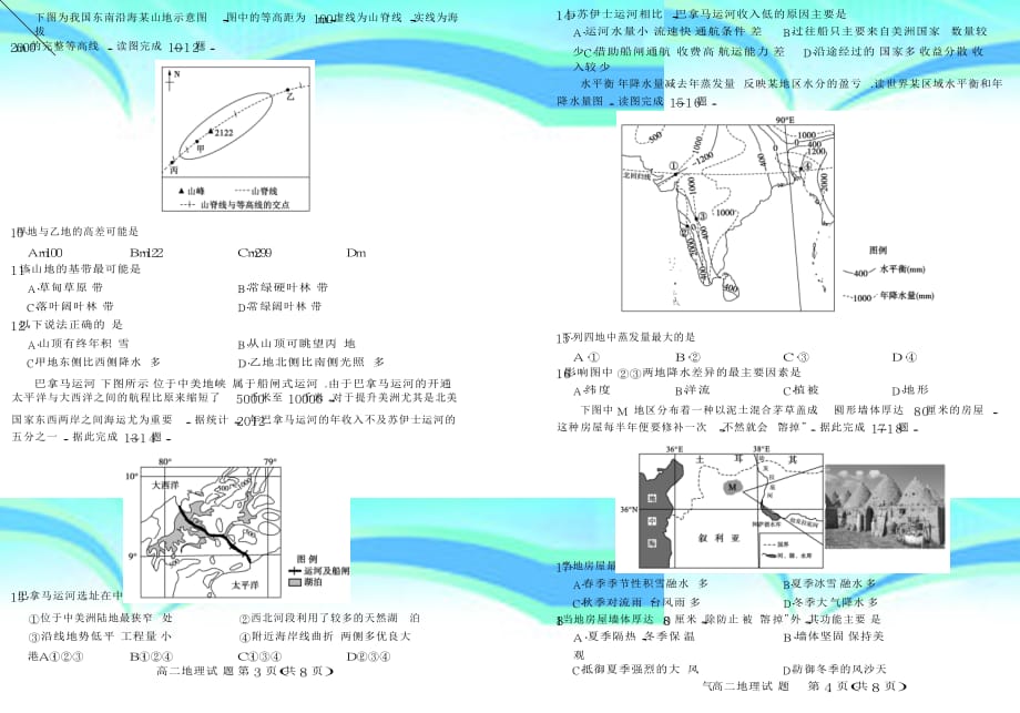 20182019学年山东德州市高二上学期期末测验地理试题pdf版_第4页