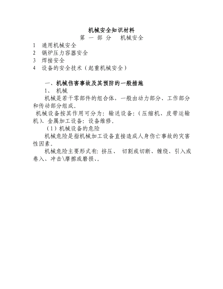 机械安全知识材料讲解_第1页