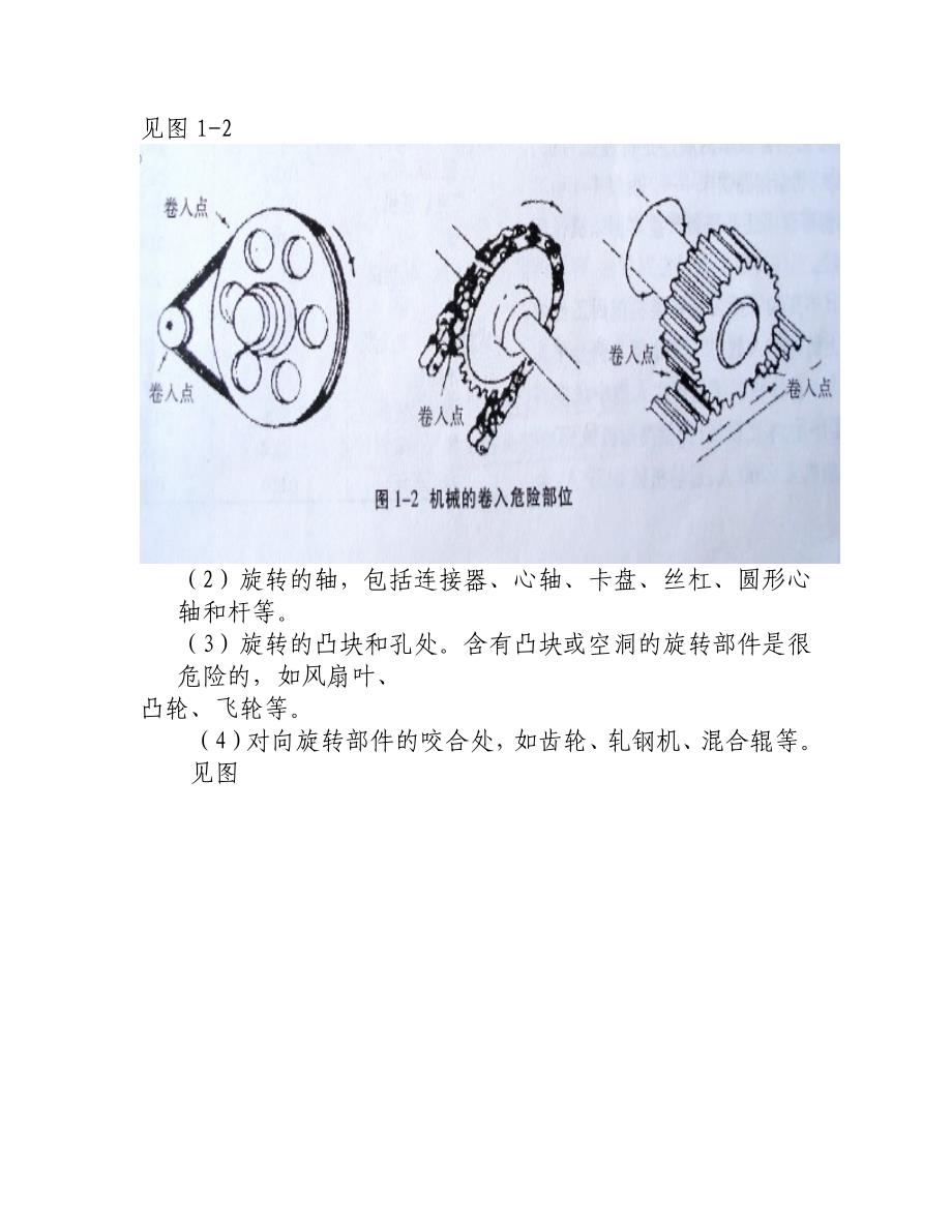 机械安全知识材料讲解_第3页