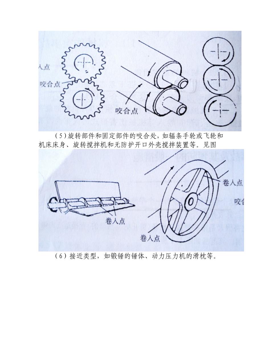 机械安全知识材料讲解_第4页