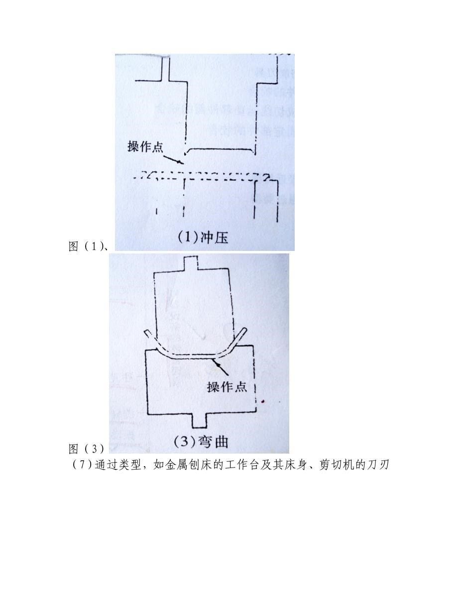 机械安全知识材料讲解_第5页