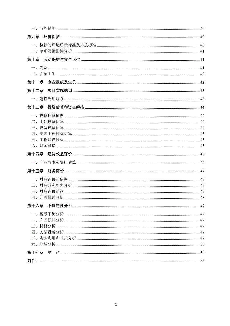 碱回收及中水回用工程可行性报告 精品_第3页