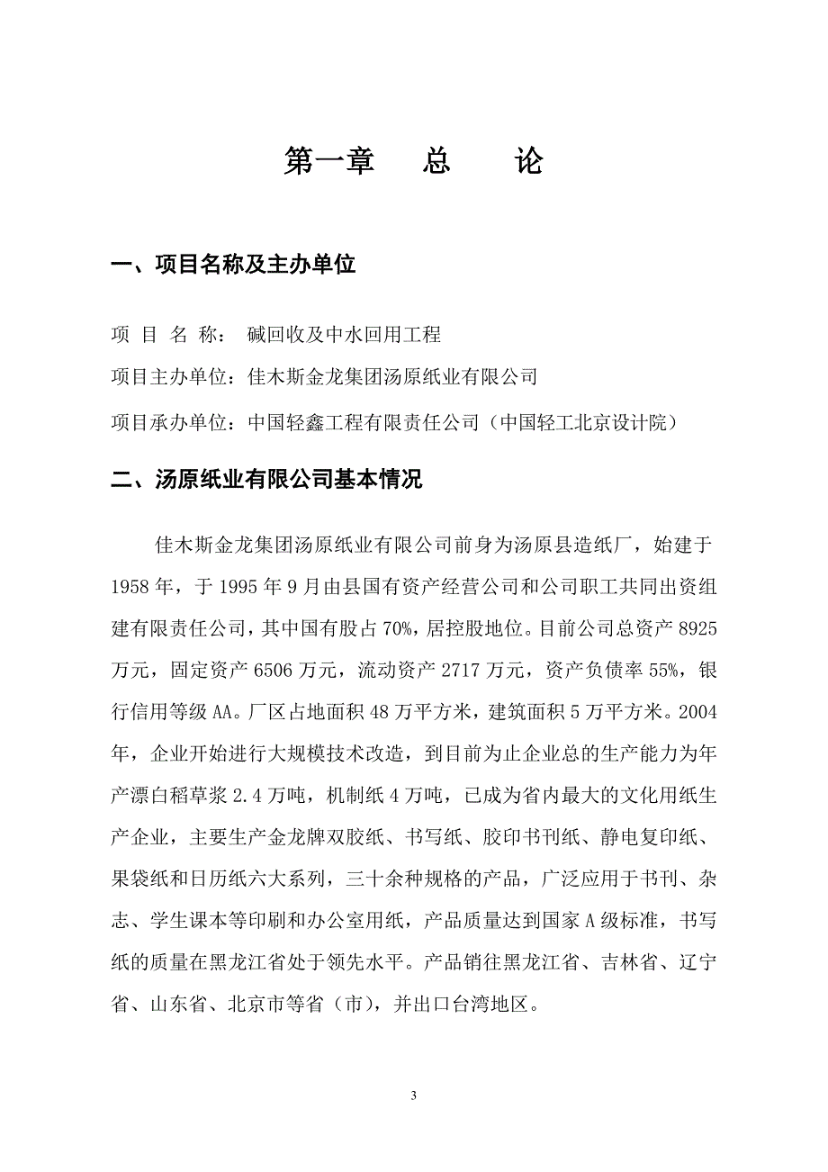 碱回收及中水回用工程可行性报告 精品_第4页