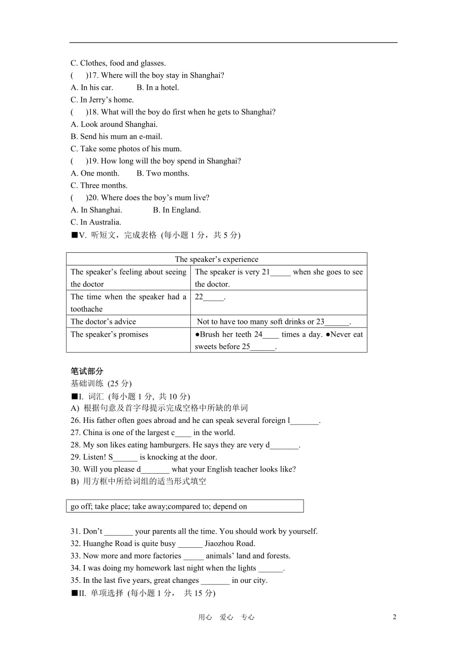 八年级英语上册-Module-1-12-综合测试题-外研版_第2页
