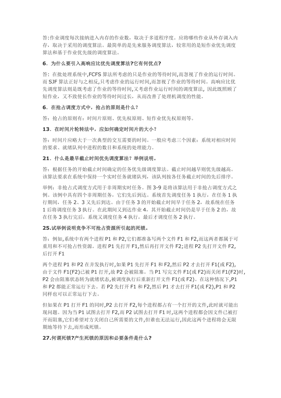 计算机操作系统1-4章课后经典习题参考答案资料_第4页