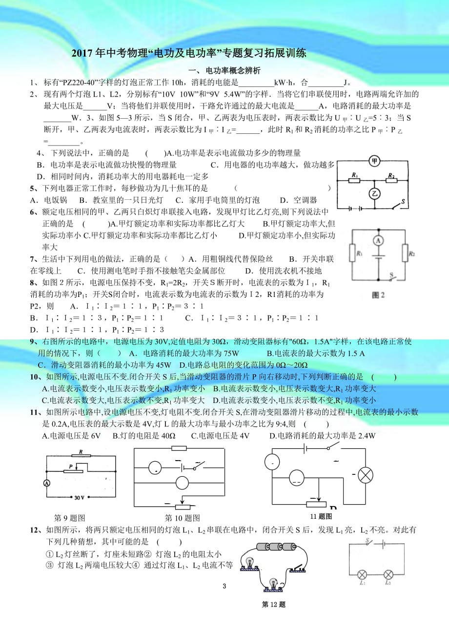 中考物理“电功率及电功”专题复习拓展训练_第3页