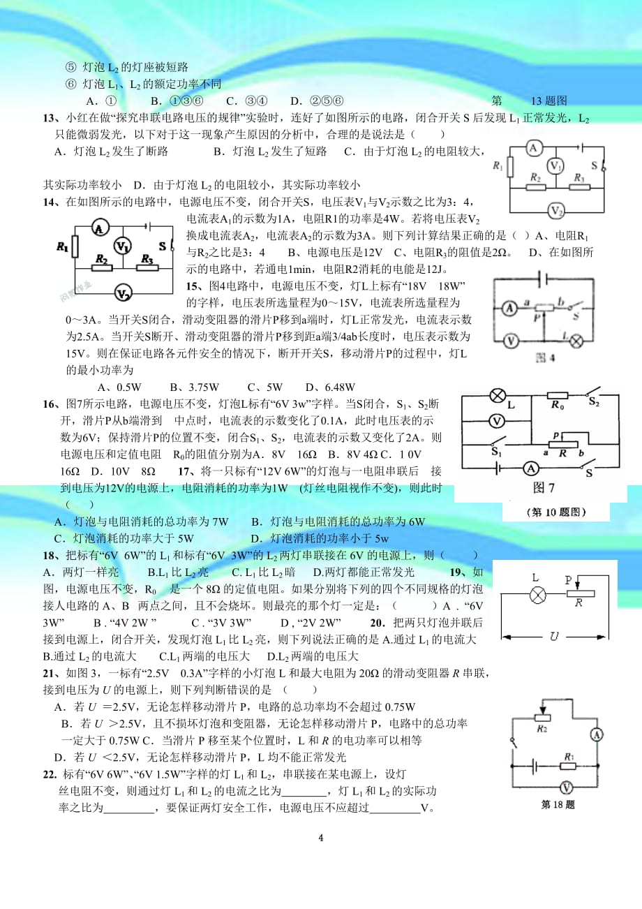 中考物理“电功率及电功”专题复习拓展训练_第4页