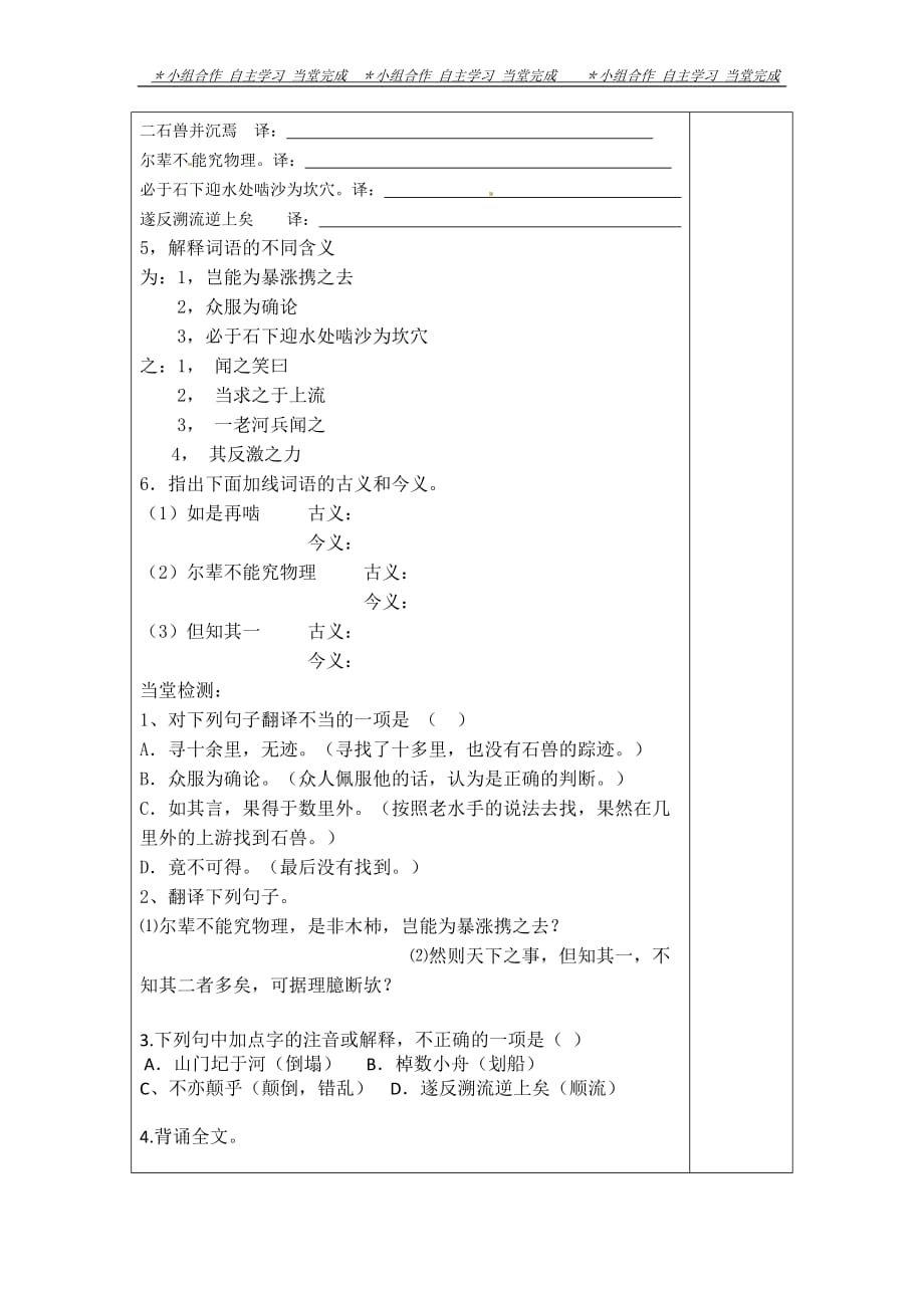 部编人教版七年级下册河中石兽导学案1_第2页