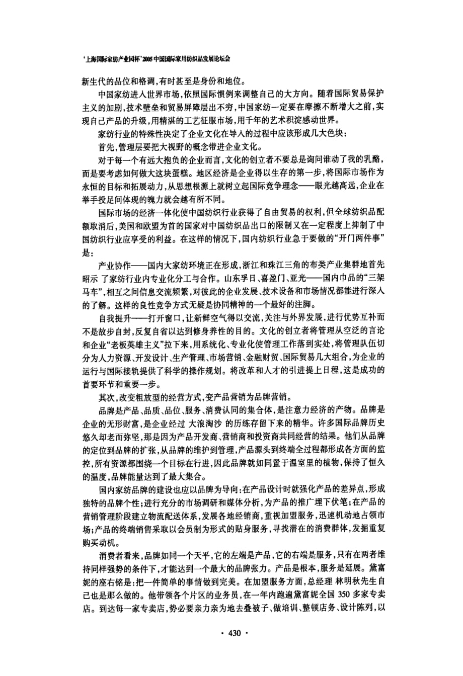 企业文化——是僵硬面具还是生动表情_第3页