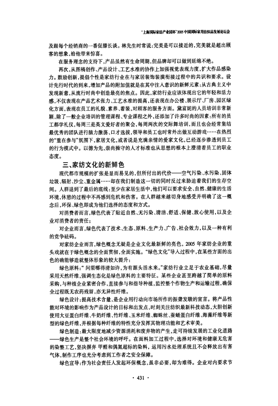 企业文化——是僵硬面具还是生动表情_第4页