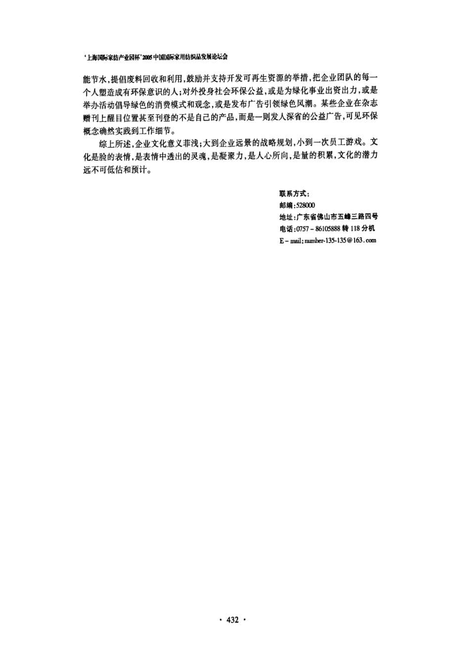 企业文化——是僵硬面具还是生动表情_第5页