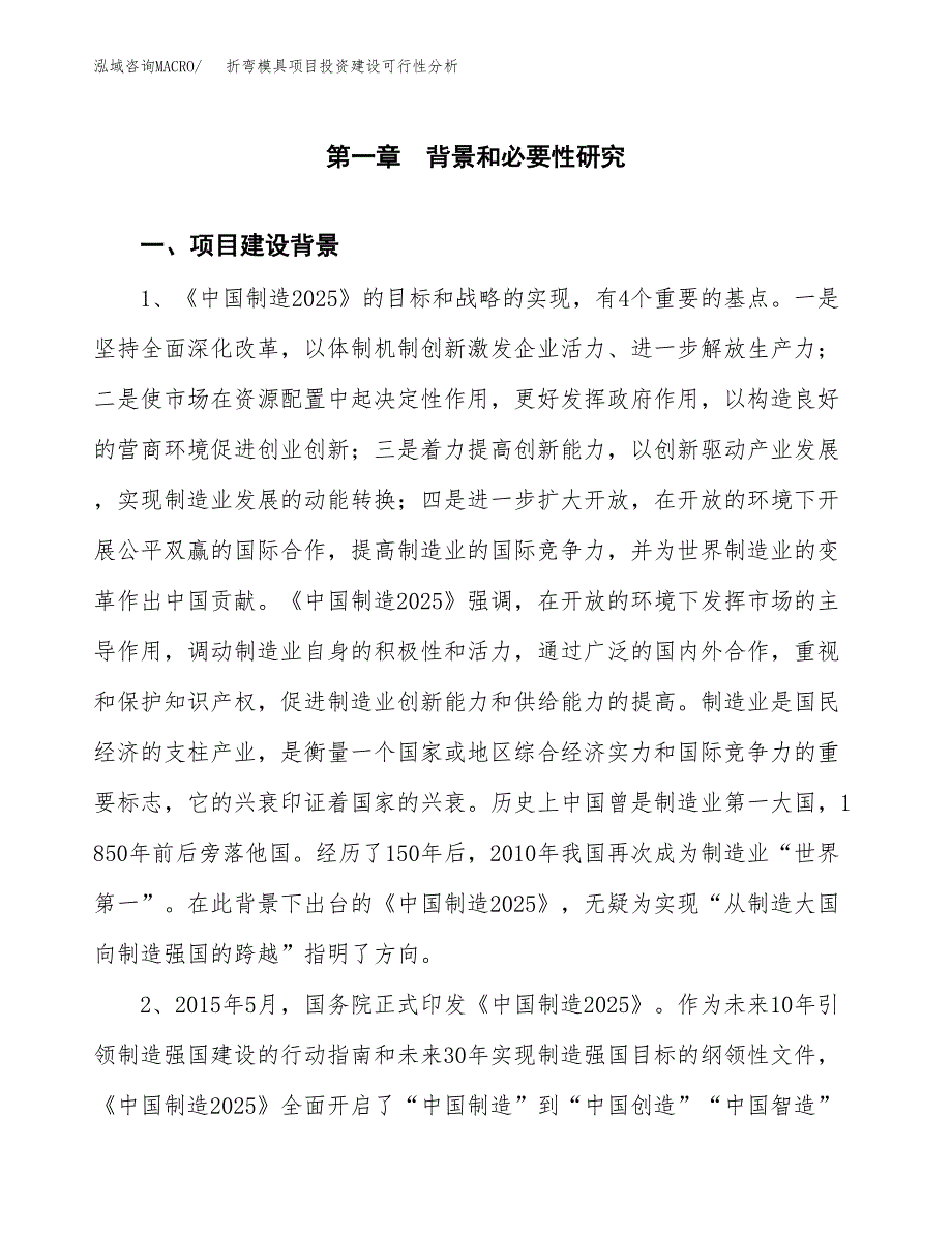 折弯模具项目投资建设可行性分析.docx_第3页