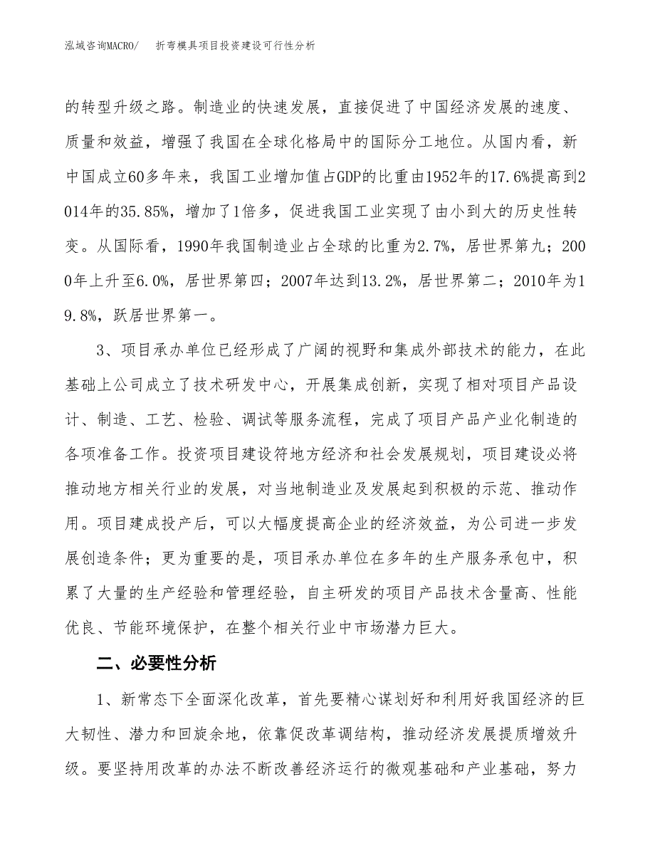 折弯模具项目投资建设可行性分析.docx_第4页