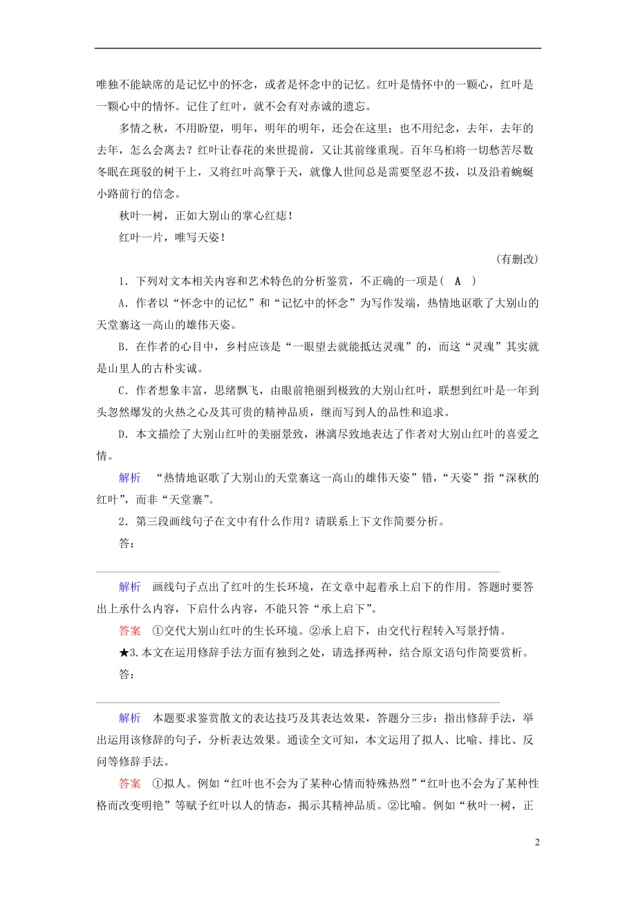 （全国通用版）2019版高考语文大一轮复习 第四部分 文学类文本阅读 专题十二 散文阅读课时达标37_第2页