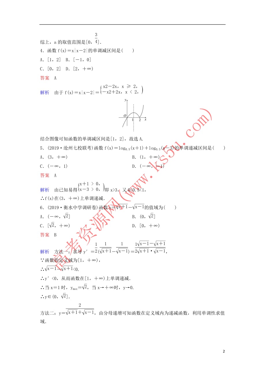 （新课标）2020高考数学大一轮复习 第二章 函数与基本初等函数 题组层级快练6 函数的单调性和最值 文（含解析）_第2页