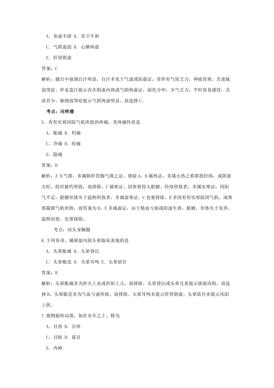 2015中医诊断学试题集_第2页