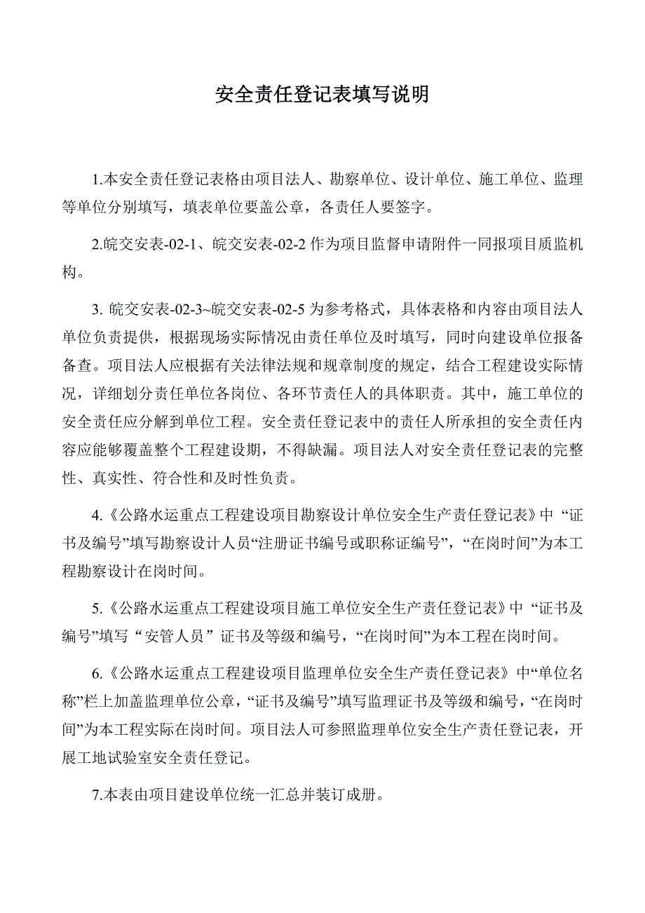 安徽省公路水运安全生产管理指南第三版安全资料表格_第4页