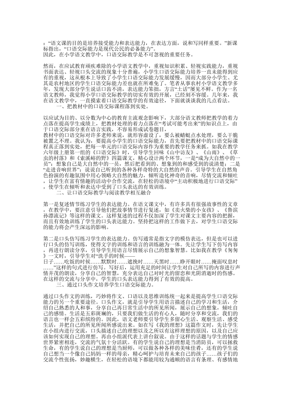 小学语文教学经验交流(精选多 篇).docx_第4页