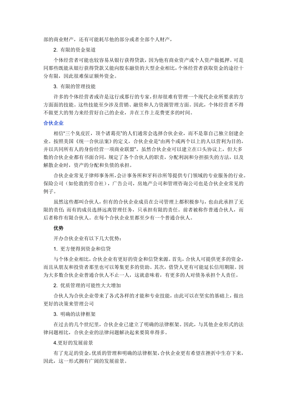 工商导论翻译1-7_第2页