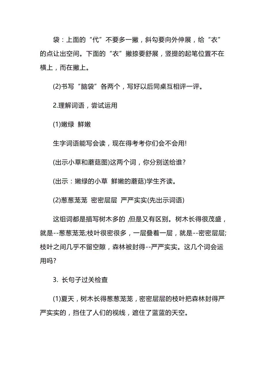 2019三年级部编版上册语文《美丽的小兴安岭》教案_第4页