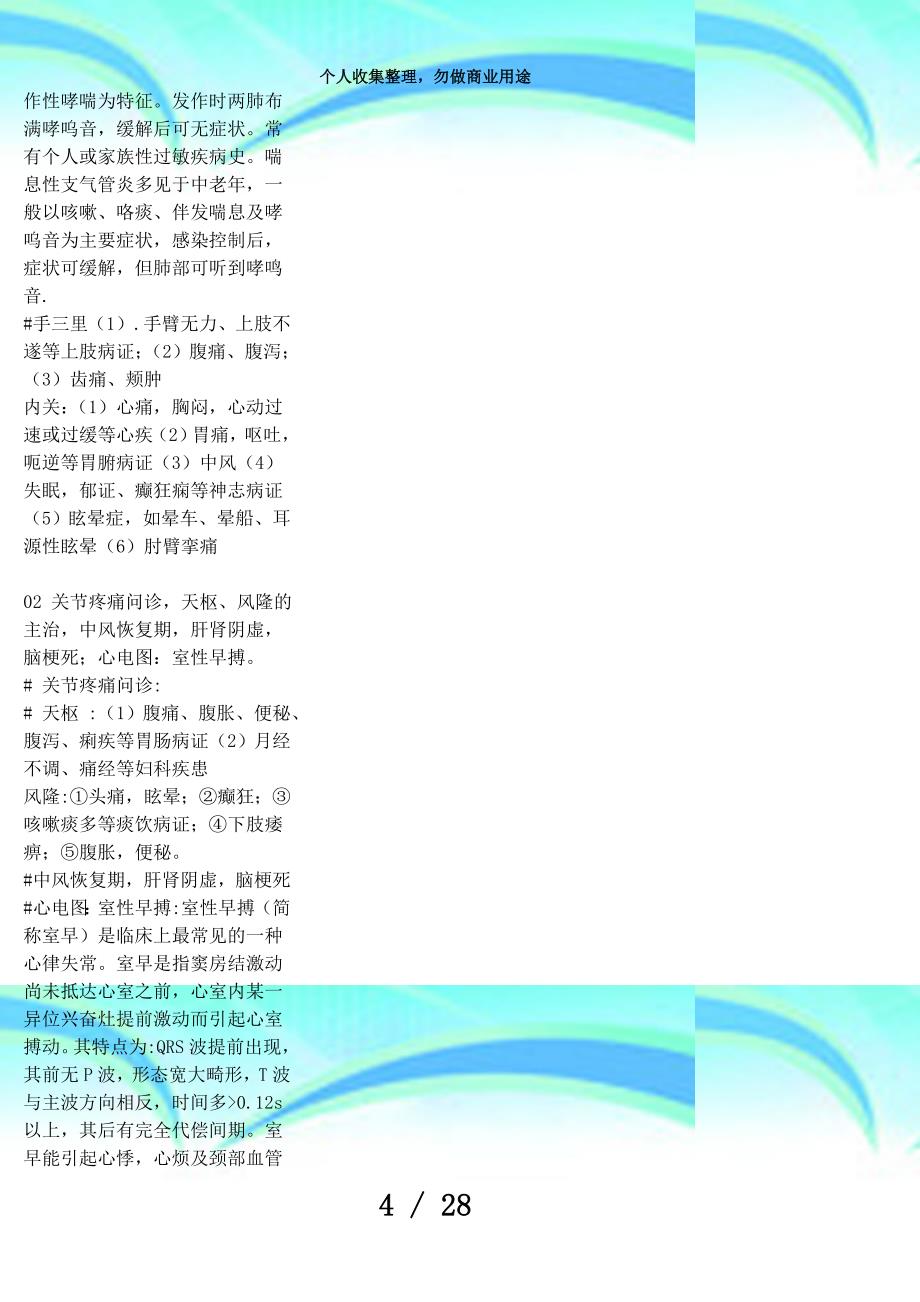 中医执业医技能测验试题第三站_第4页