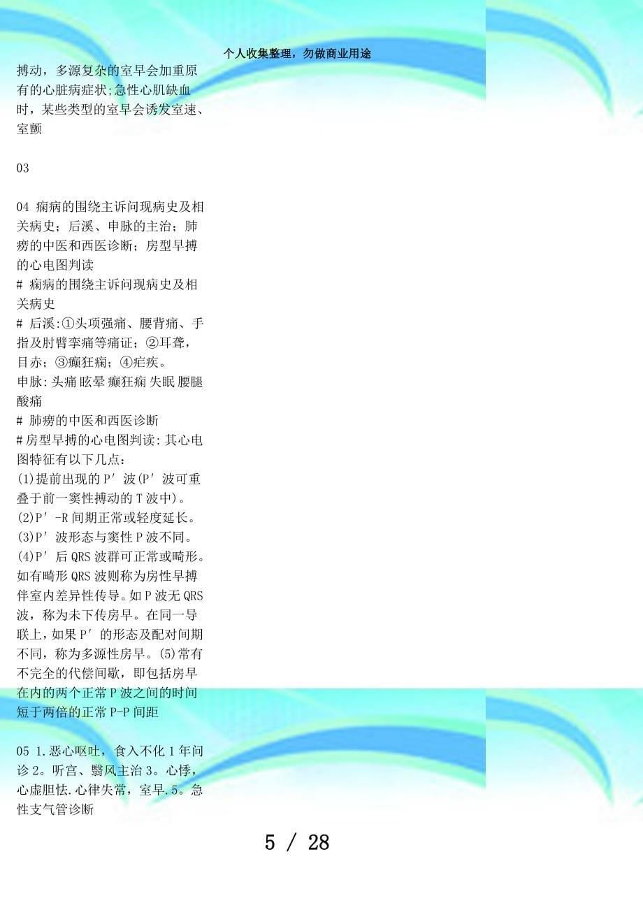 中医执业医技能测验试题第三站_第5页
