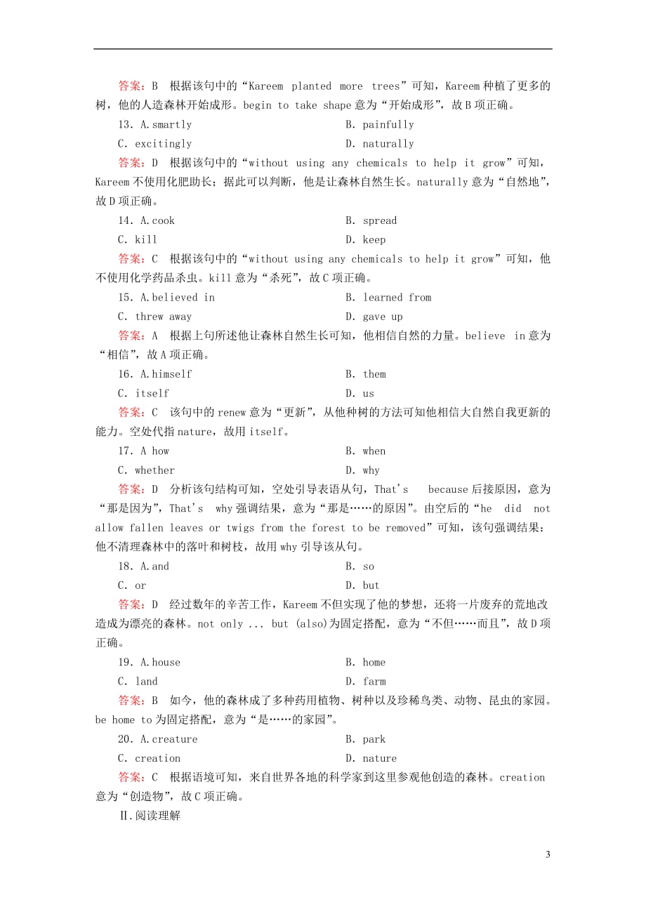 （全国通用）2019版高考英语一轮复习 提分单元加餐练 第六辑 Unit 4 Global warming 新人教版选修6_第3页