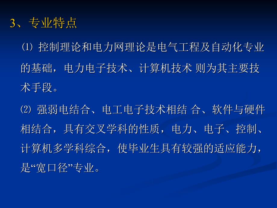 电气自动化考研及就业方向资料_第4页