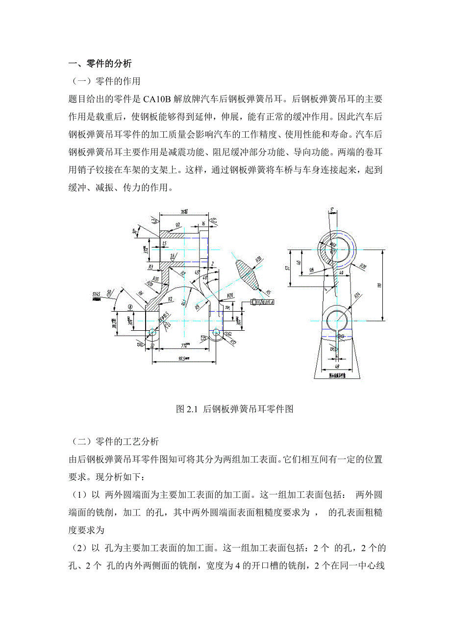 后钢板弹簧吊耳工艺流程设计(修改整合版)讲解_第2页